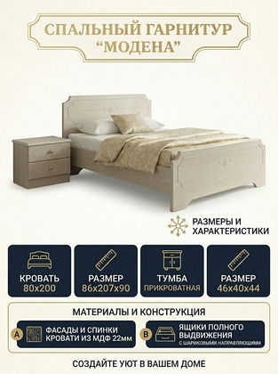 Модена спальня компоновка: кровать 80 и тумба Дуб Седой МДФ